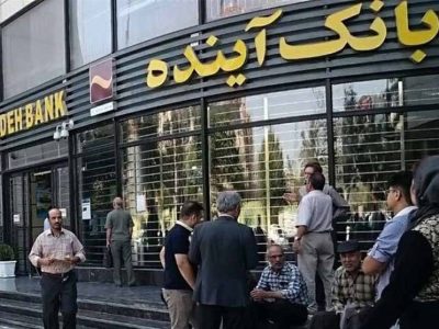 اطلاعیه بانک مرکزی درباره بانک‌ آینده