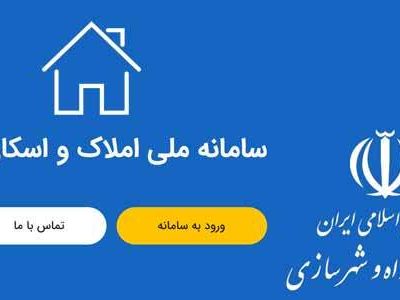 رشد خوداظهاری در سامانه ملی املاک و اسکان