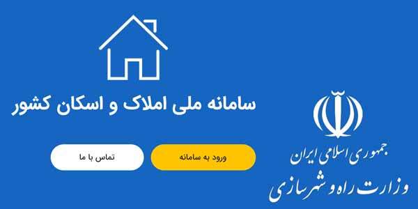 رشد خوداظهاری در سامانه ملی املاک و اسکان