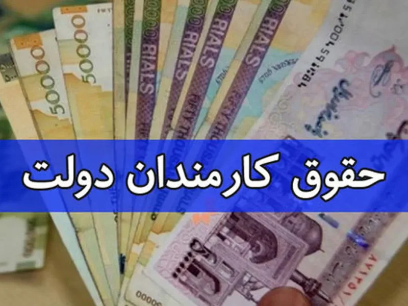 پاسخ به سوالاتی درباره فوق العاده خاص کارکنان و بازنشستگان نیروهای مسلح