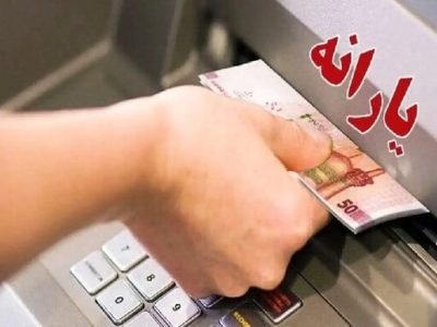 یارانه آذر ماه دهک ۴ تا ۹ واریز شد
