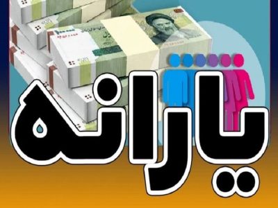 یارانه ویژه مادران از فروردین ماه شارژ می‌شود