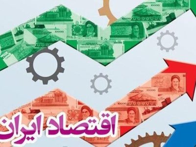 اقتصاد ایران در قلب طوفان ولی ساختارهای اقتصادی مستحکم