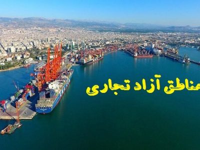 ارائه بسته‌های تشویقی مناطق آزاد برای جذب سرمایه‌گذاران