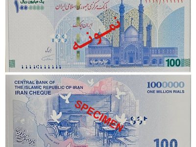 ایران‌چک جدید ۱۰۰ هزار تومانی به یاد شهدای میناب