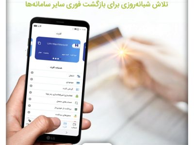 رفع کامل اختلال خدمات کارت‌محور بانک صادرات ایران/ تلاش شبانه‌روزی برای بازگشت فوری سایر سامانه‌ها