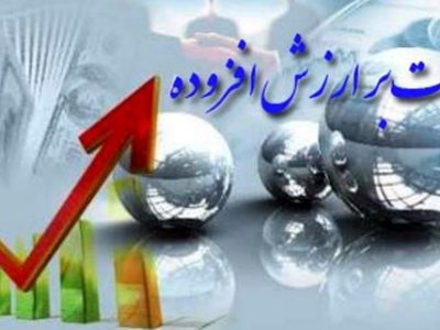مهلت بخشودگی جریمه مالیات بر ارزش افزوده تا ۳۱ تیر ماه تمدید شد