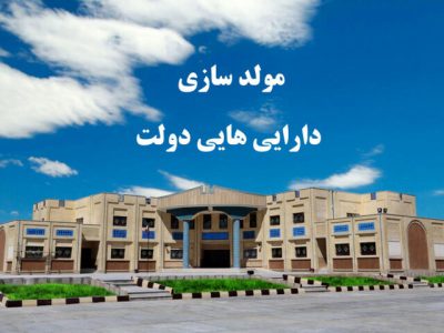 نبود شفافیت و مقاومت دولتی‌ها پاشنه آشیل خصوصی‌سازی