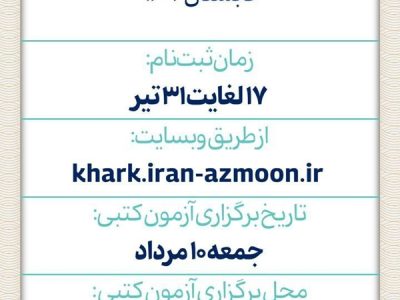 استخدام در شرکت پتروشیمی خارک
