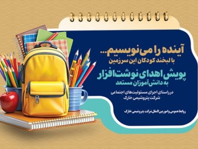 پویش اهدای نوشت‌افزار به دانش‌آموزان مستعد